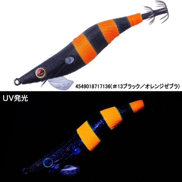 スピードメタル エギドロッパー2.5(#13ブラック/オレンジゼブラ)